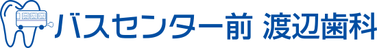 バスセンター前 渡辺歯科